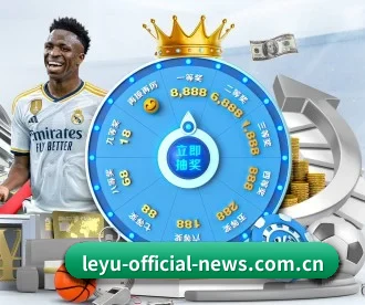 leyu-official-news.com.cn APP 深度功能